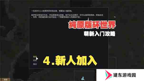 环世界怎么招募新人