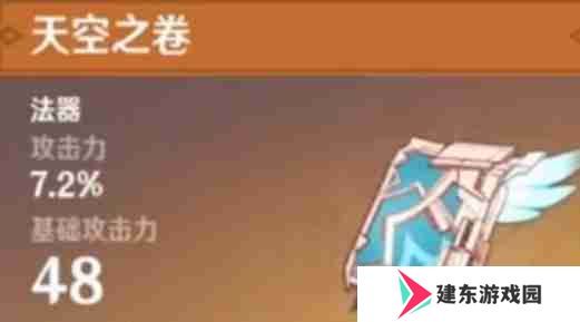 原神伊法武器怎么选择 伊法武器选择推荐