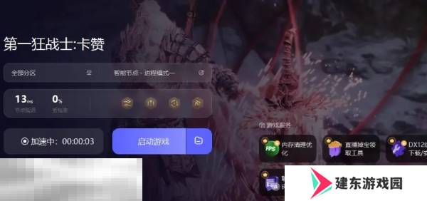 第一狂战士卡赞黑屏闪退怎么办 第一狂战士卡赞黑屏闪退解决方法
