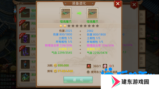 《问道手游》装备退化方法