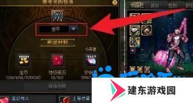 《DNF》装备贴膜方法