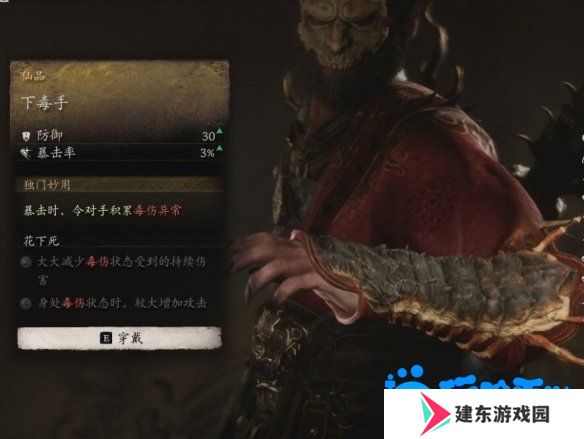 《黑神话悟空》下毒手‌获得方法