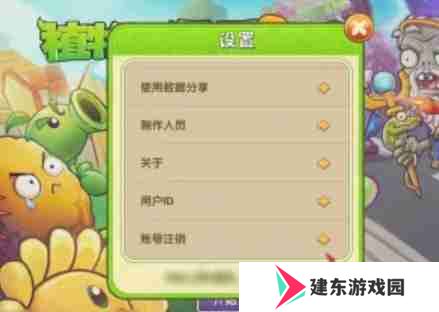 植物大战僵尸怎么注销账号?-植物大战僵尸注销账号教程