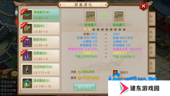 《问道手游》装备退化方法