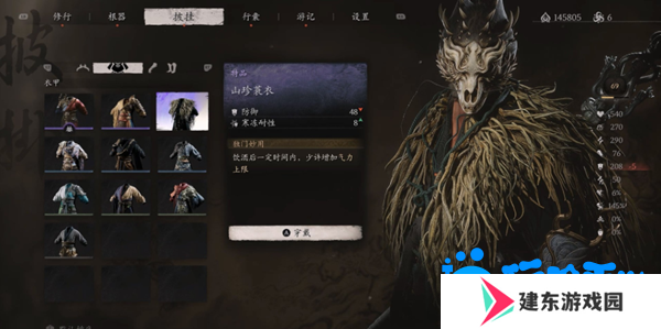 《黑神话悟空》山珍蓑衣‌获得方法