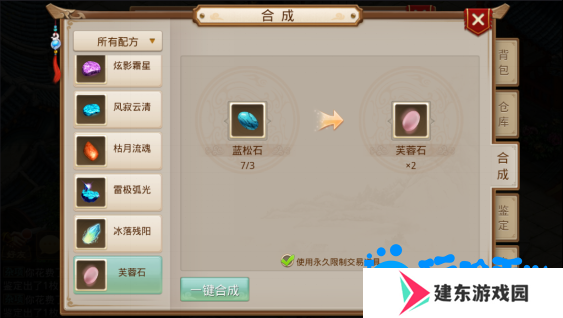 《问道手游》装备退化方法