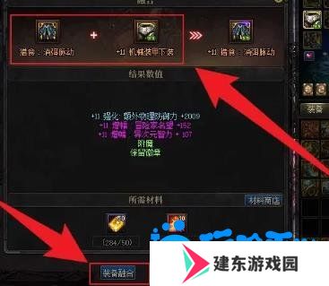 《DNF》装备贴膜方法