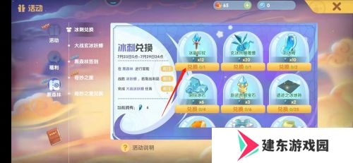 《摩尔庄园》蔚蓝共振宝石获取方法