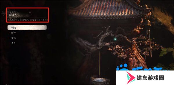 《黑神话悟空》广智位置介绍
