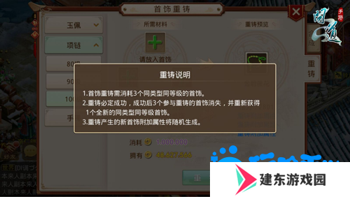 《问道手游》首饰重铸方法