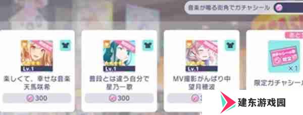 初音未来缤纷舞台招募贴纸怎么获得 招募贴纸获取方法