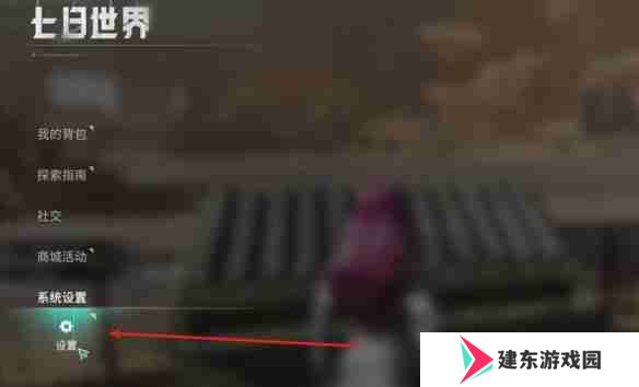 七日世界自动拾取怎么开启 自动拾取开启方法介绍