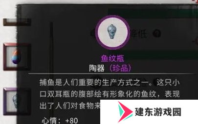 《鬼谷八荒》鱼纹瓶怎么获得 鱼纹瓶获取方法