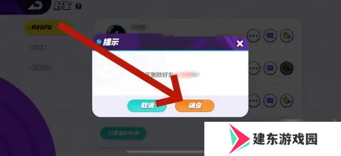 宝可梦大集结如何删除好友  宝可梦大集结删除好友方法