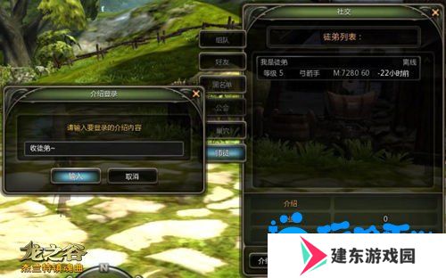 《龙之谷手游》拜师玩法介绍