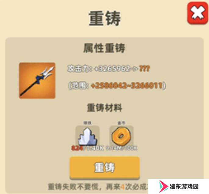 《我功夫特牛》重铸作用介绍