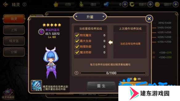 《龙之谷手游》精灵获取和培养攻略
