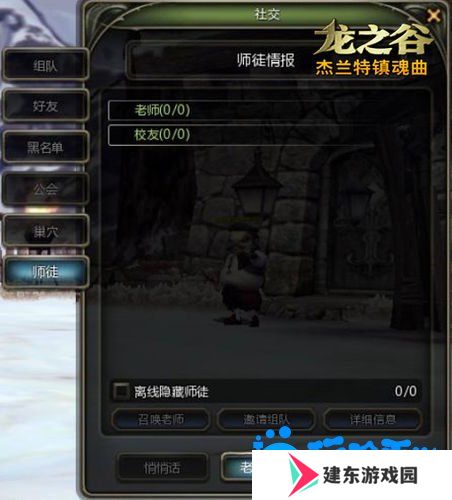 《龙之谷手游》拜师玩法介绍