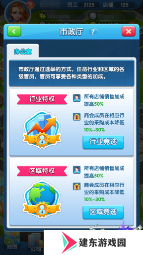 《大富豪3手游》竞选玩法介绍