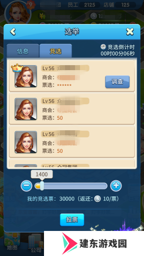 《大富豪3手游》竞选玩法介绍