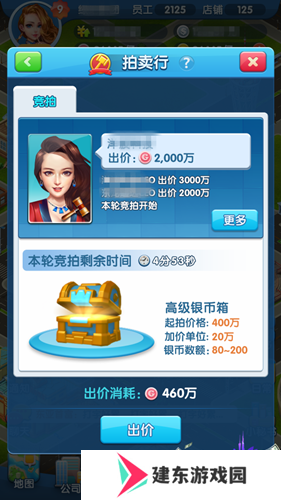 《大富豪3手游》拍卖时间介绍