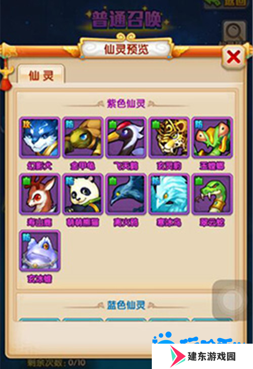 《少年西游记》仙灵获得方法