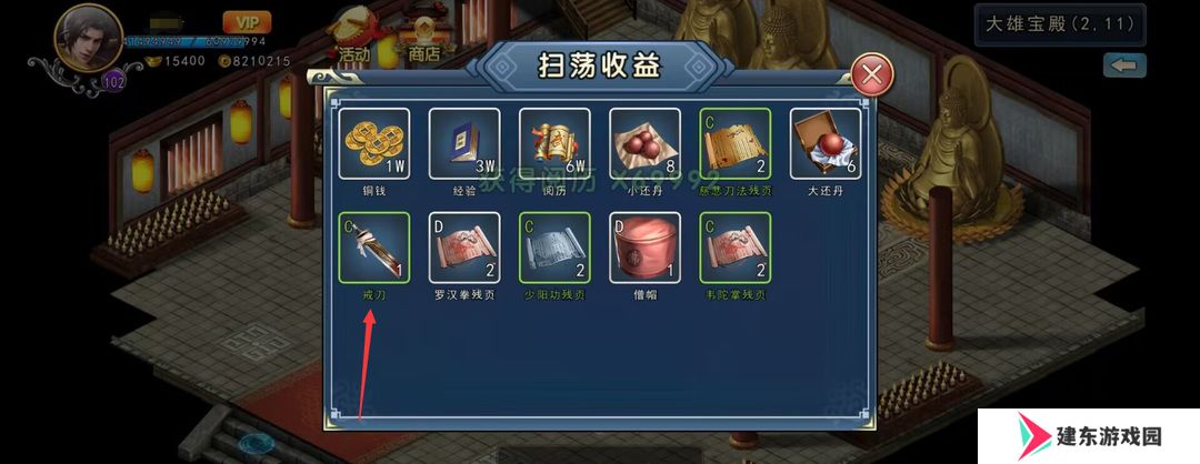 《濡沫江湖》戒刀获得方法