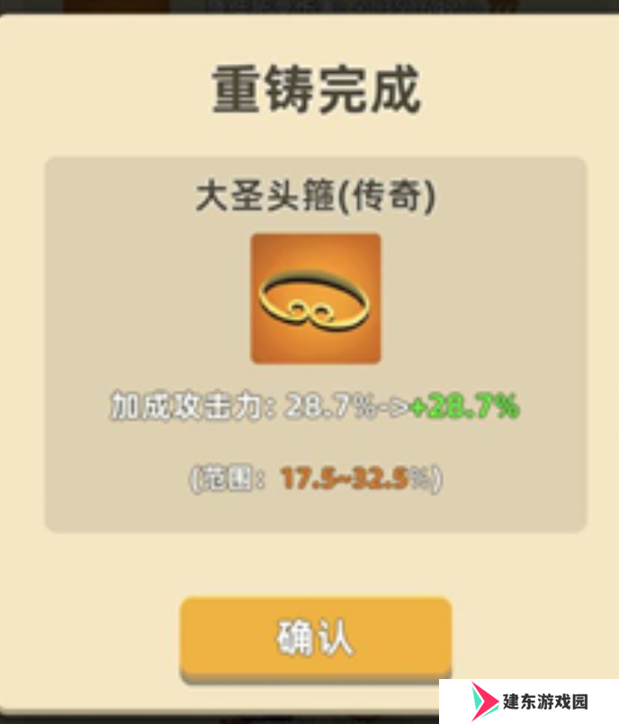 《我功夫特牛》重铸作用介绍