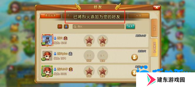 《弹弹堂》好友添加方法