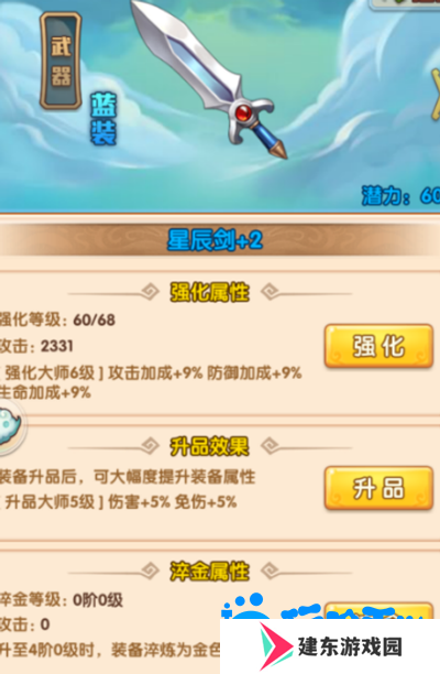 《少年西游记》装备升金方法介绍