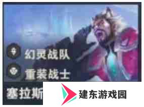 金铲铲之战s14塞拉斯技能是什么 s14塞拉斯技能介绍