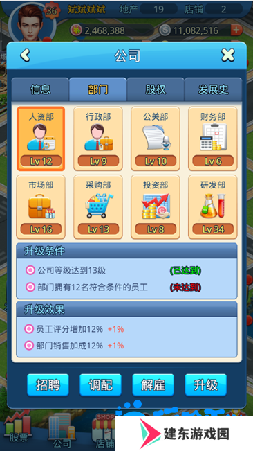 《大富豪3手游》公司系统介绍