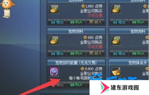《DNF》宠物胶囊使用方法