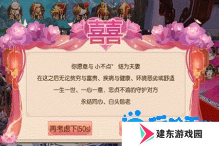 《御剑情缘》结婚方法介绍