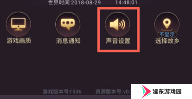 《七雄争霸3D手游》声音关闭方法