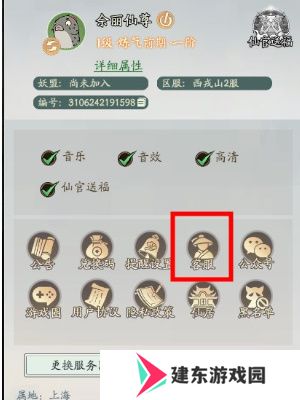 《寻道大千》账号注销方法
