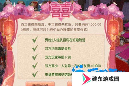 《御剑情缘》结婚方法介绍