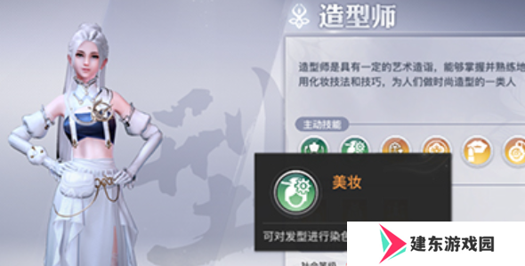 《天谕手游》头发染色方法