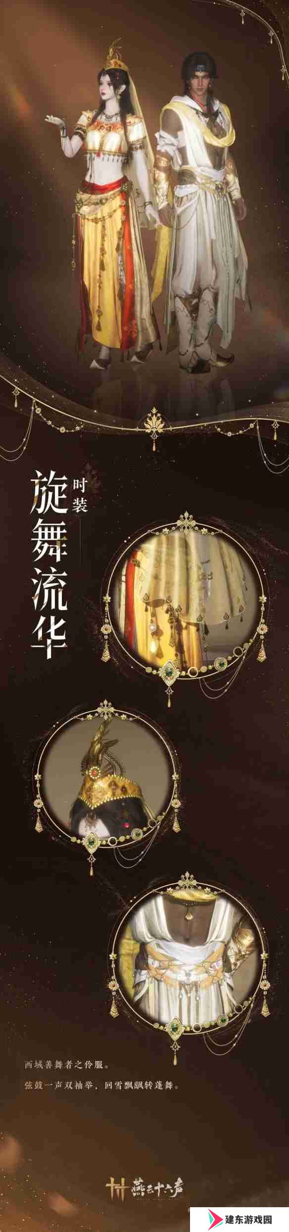 燕云十六声旋舞流华怎么样  燕云十六声旋舞流华套装外观一览