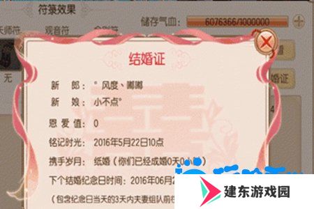 《御剑情缘》结婚方法介绍