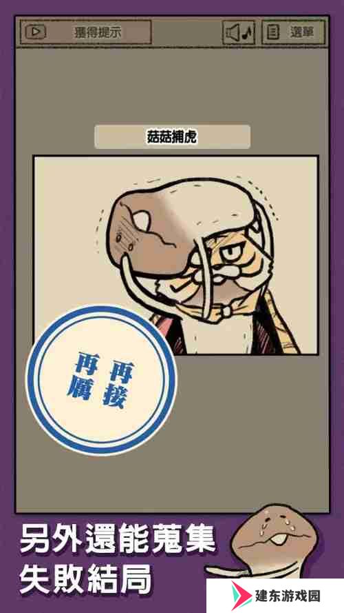 解谜逃脱游戏《菇菇逃脱游戏》在 App Store 和 Google Play 正式推出