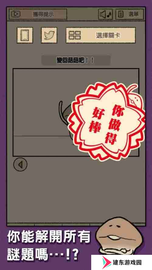 解谜逃脱游戏《菇菇逃脱游戏》在 App Store 和 Google Play 正式推出