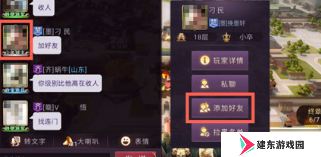 《七雄争霸3D手游》添加好友方法