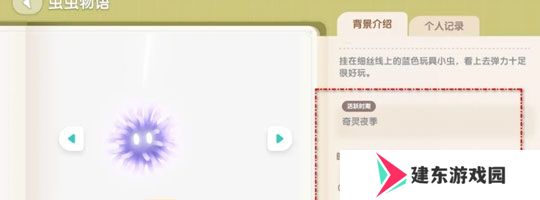 《心动小镇》蓝蓝悬吊灰尘虫获得方法