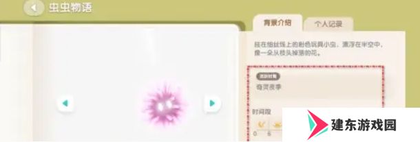 《心动小镇》粉粉悬吊灰尘虫获得方法