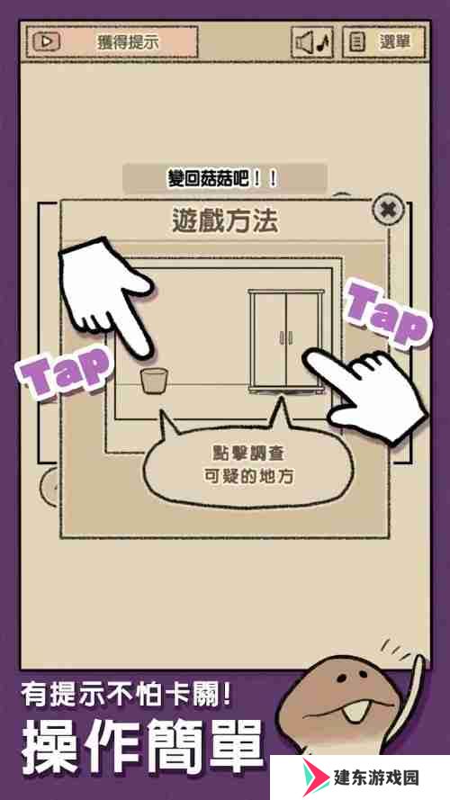 解谜逃脱游戏《菇菇逃脱游戏》在 App Store 和 Google Play 正式推出