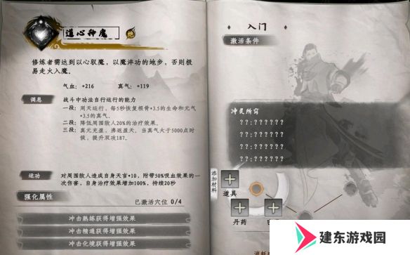 《下一站江湖2》道心种魔获得方法