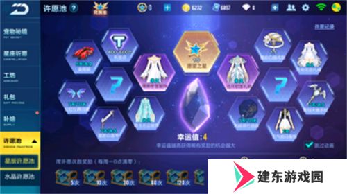 《QQ飞车》星辰许愿池满钻石数量介绍