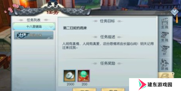 《武林外传手游》小米任务触发条件一览