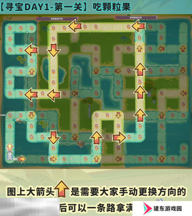 原神龙龙寻宝第一关怎么过 颗粒果，闪闪发光!任务攻略